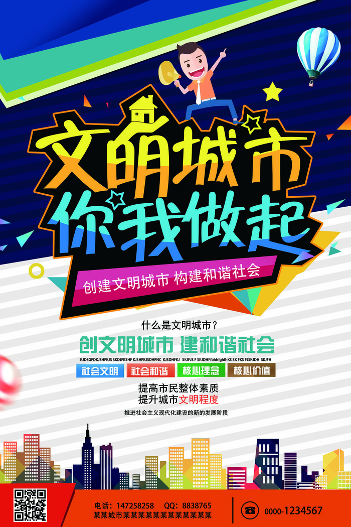 共建文明城市创建社区公益广告宣传栏海报展板设计psd素材模板psd模版下载