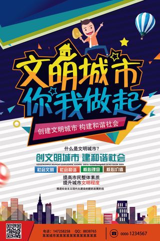 共建文明城市创建社区公益广告宣传栏海报展板设计psd素材模板