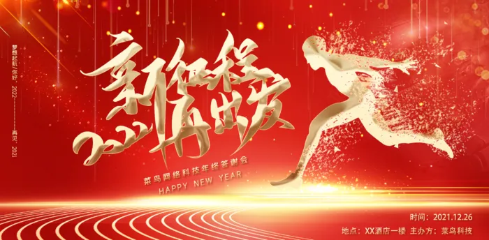 年会2022psd模版下载