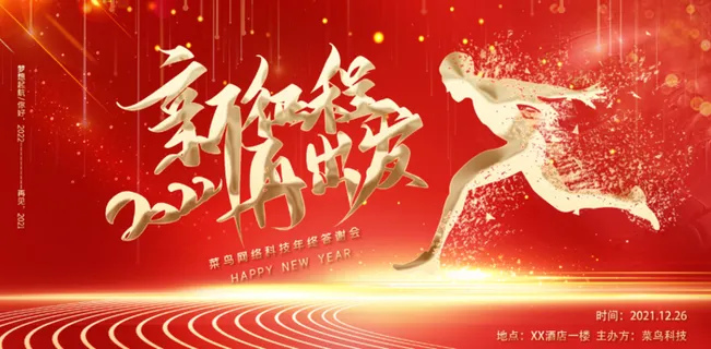 年会2022 年会2022