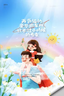 温馨卡通感恩父亲节海报父亲节海报 温馨卡通感恩父亲节海报父亲节海报