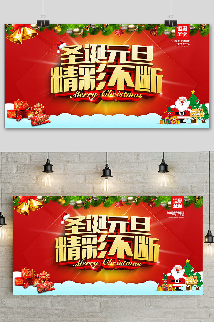 简约红色圣诞节活动促销展板psd模版下载