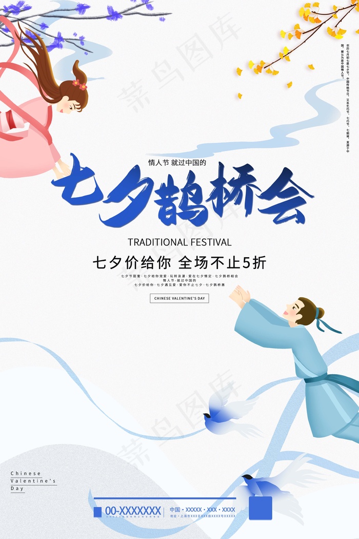 七夕 七夕海报 七夕插画psd模版下载