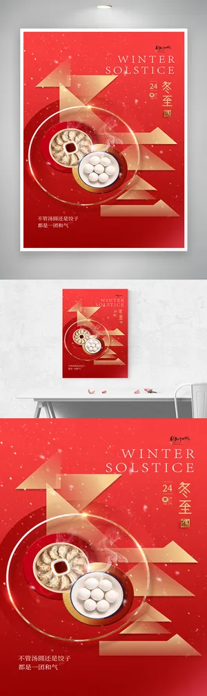 传统冬至二十四节气模板