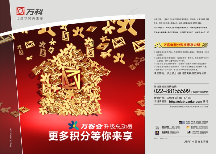 万科地产宣传物料海报cdr矢量模版下载