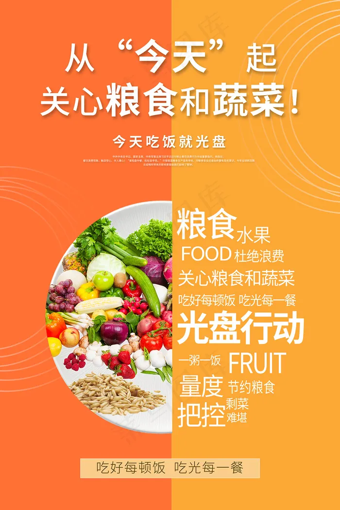 光盘行动海报psd模版下载