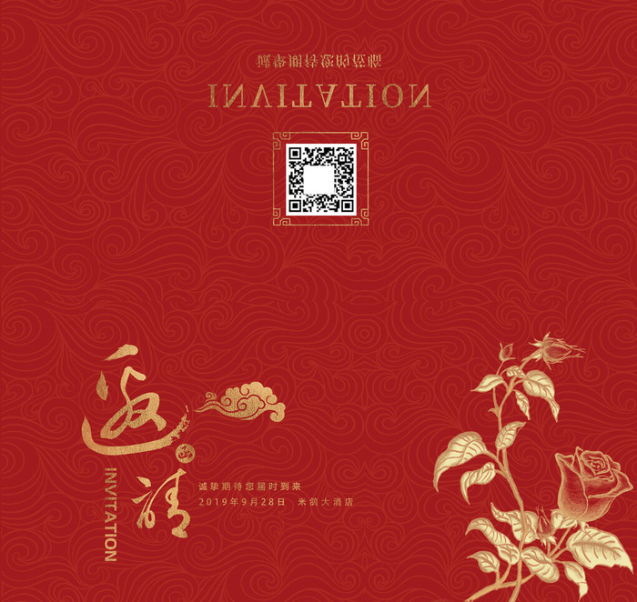 邀请函请柬请帖模板科技中国风折页企业年会晚会婚礼psd设计素材(2550x2409)psd模版下载