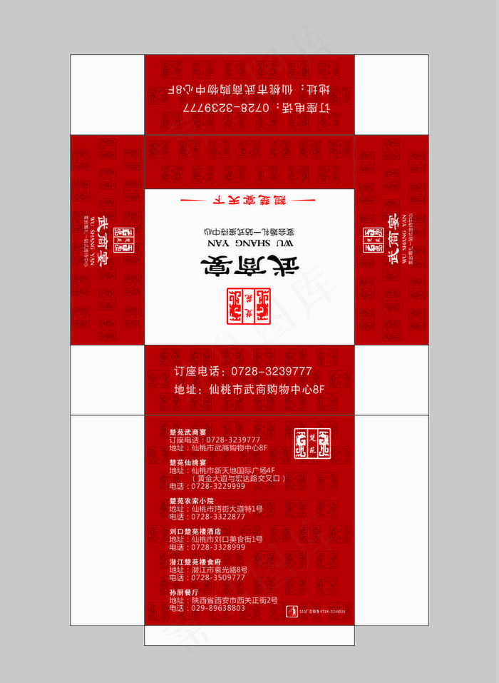 武商宴抽纸盒cdr矢量模版下载