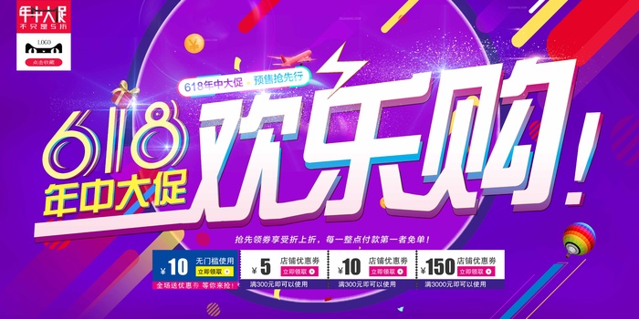 618 618海报618大促psd模版下载