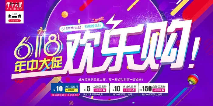 618 618海报618大促psd模版下载