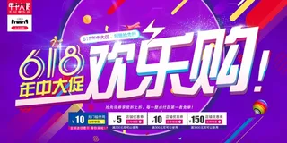 618 618海报618大促