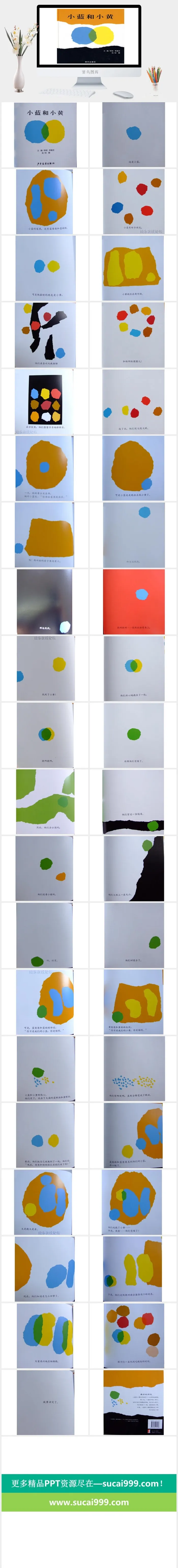 小蓝和小黄幼儿园绘本故事ppt模版