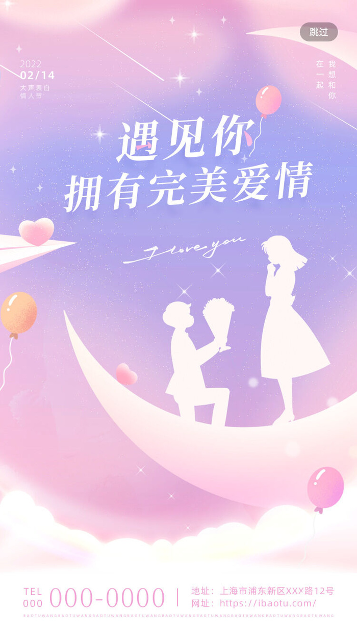 2.14情人节浪漫海报PSD模板