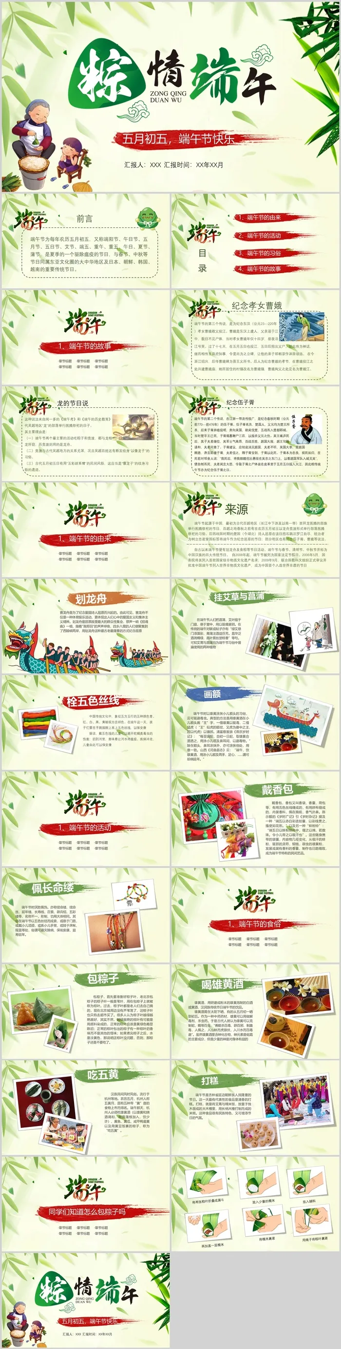端午节节日汇报介绍浅色背景ppt