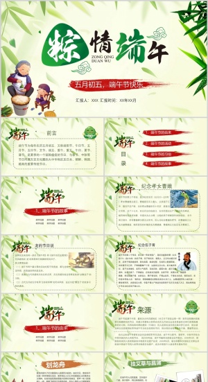 端午节节日汇报介绍浅色背景ppt预览图
