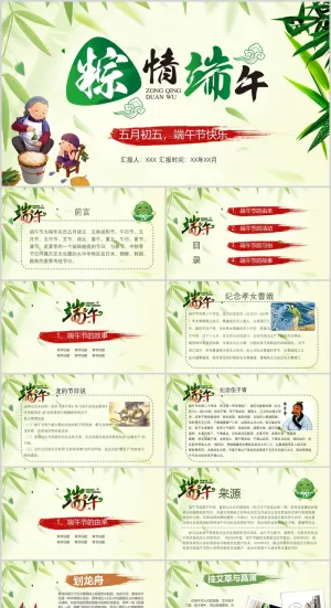 端午节节日汇报介绍浅色背景ppt预览图