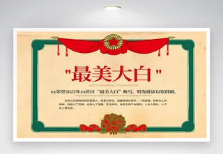 创意荣誉证书图片