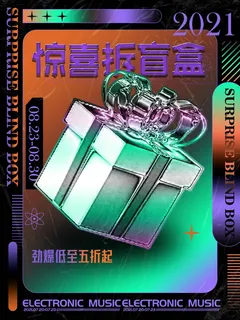 潮流酸性盲盒海报psd模板