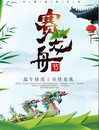 端午节海报psd模版下载
