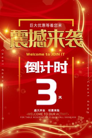 电商商场开业周年庆贵宾招募购物节宣传活动促销海报设计素材