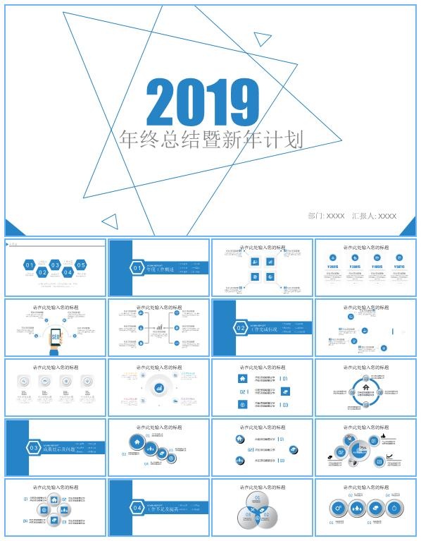 几何三角形线条创意封面微立体图表工作总结报告与计划ppt模板