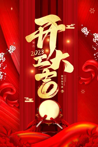 红色兔年新年开工大吉海报