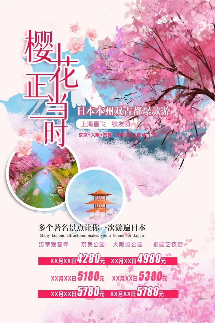 春季旅游清新创意樱花节海报psd模版下载