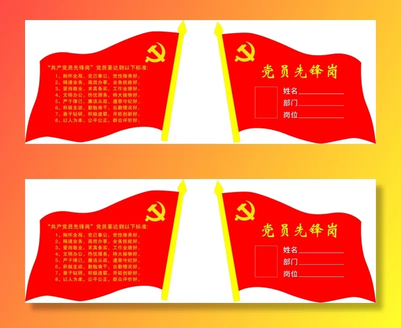 党员先锋岗桌牌cdr矢量模版下载