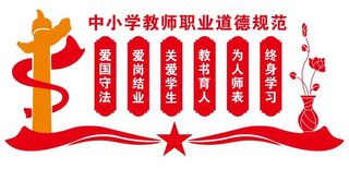 矢量教师党建文化墙