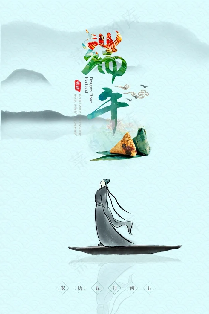 端午节海报psd模版下载