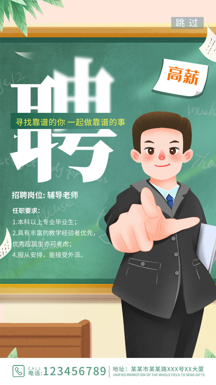 招聘海报psd模版下载