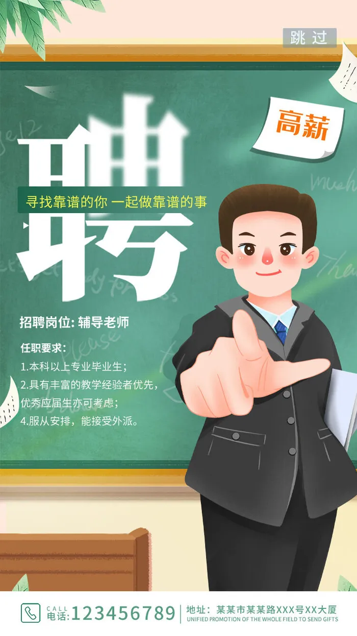 招聘海报psd模版下载