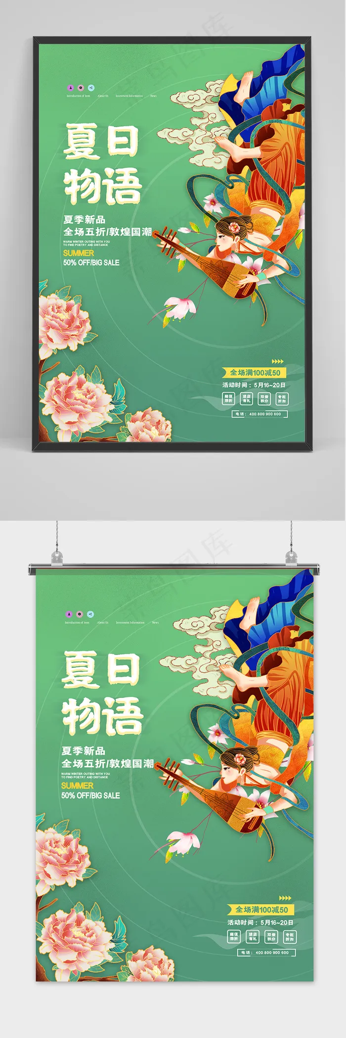 敦煌国潮夏日物语护肤品促销海报(2362x3543)psd模版下载