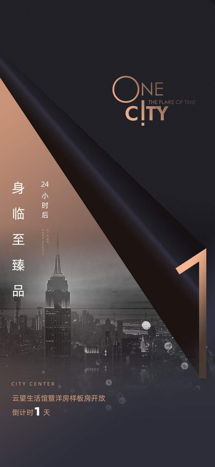 创意酷炫倒计时活动海报psd模版下载