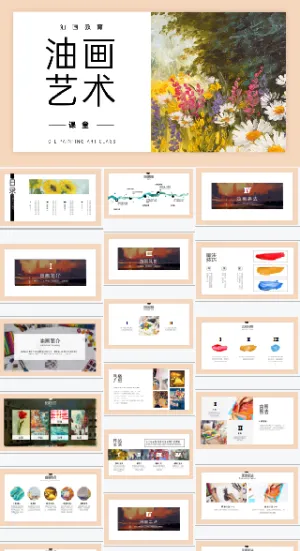 美术油画艺术教学培训课件PPT预览图