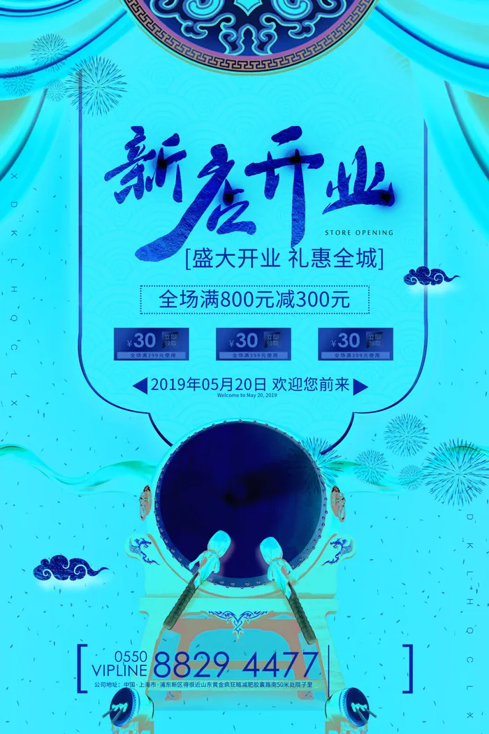 商场开业盛典海报PSD新店促销广告活动展板DM宣传单设计素材模版psd模版下载
