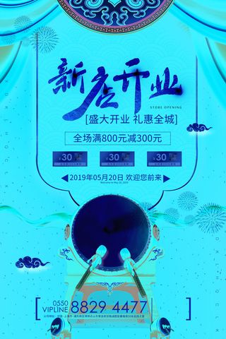商场开业盛典海报PSD新店促销广告活动展板DM宣传单设计素材模版