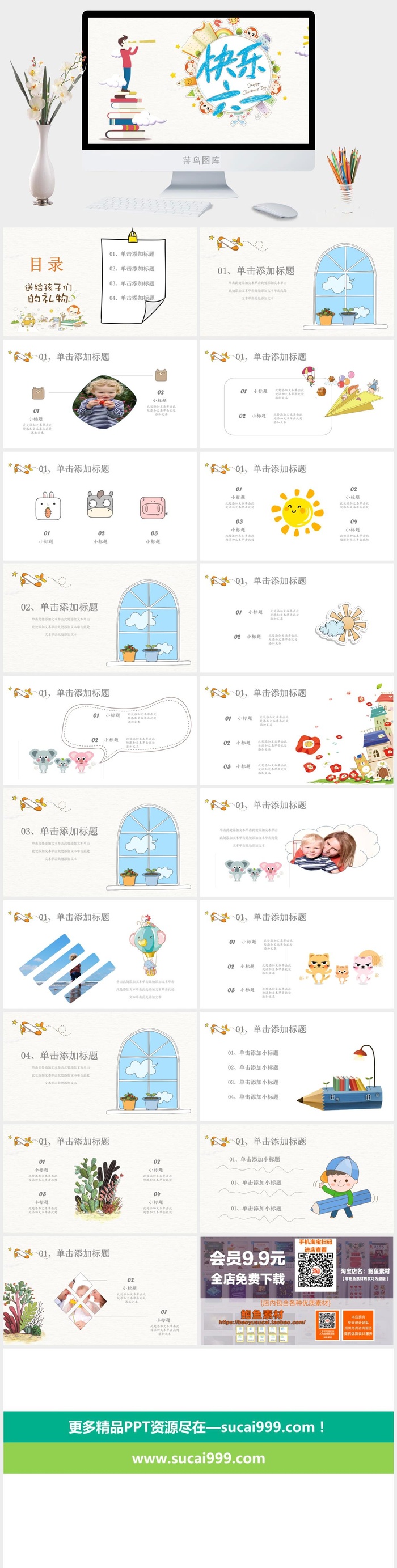 六一儿童节主题班会PPT模板 61儿童节活动策划电子相册模版素材