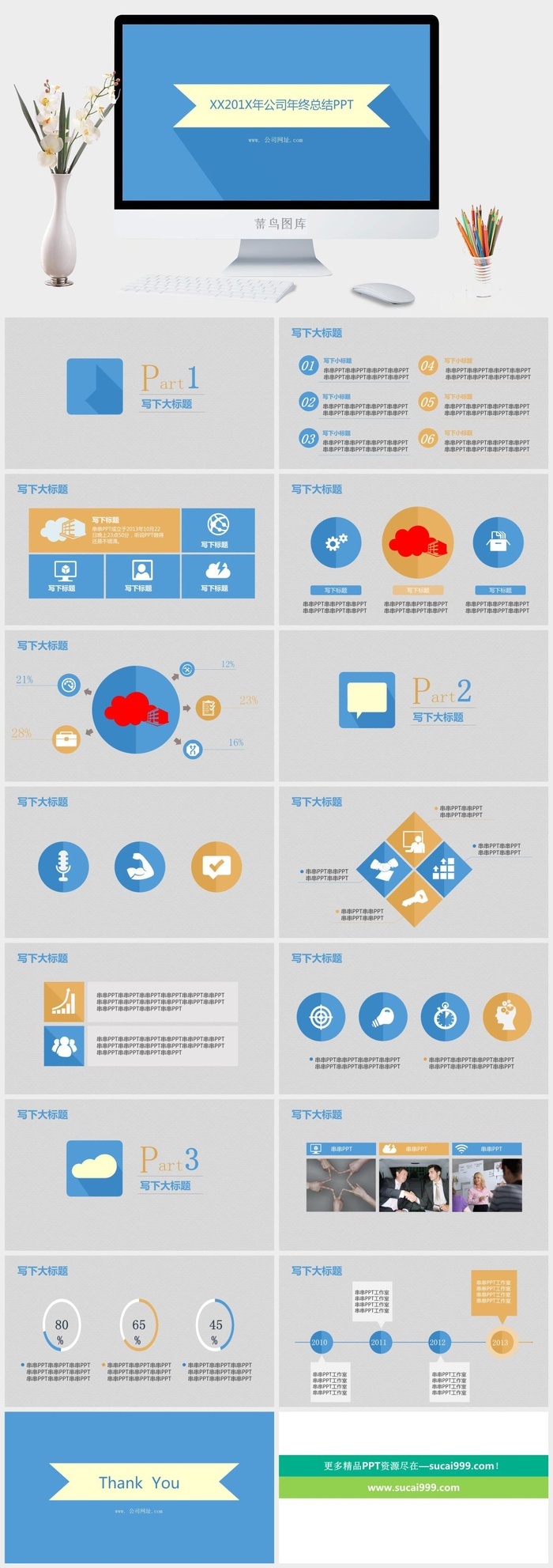 唯美清新PPT