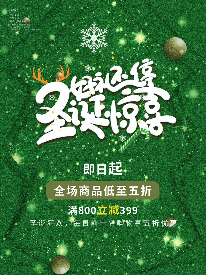 圣诞节 圣诞海报图片psd模版下载