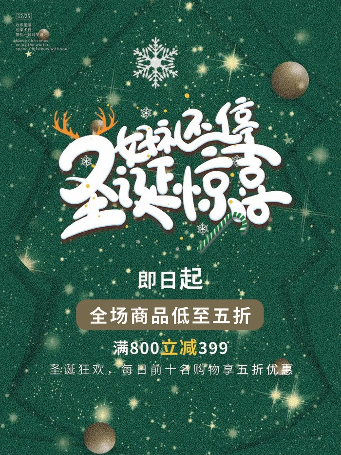 圣诞节 圣诞海报图片psd模版下载
