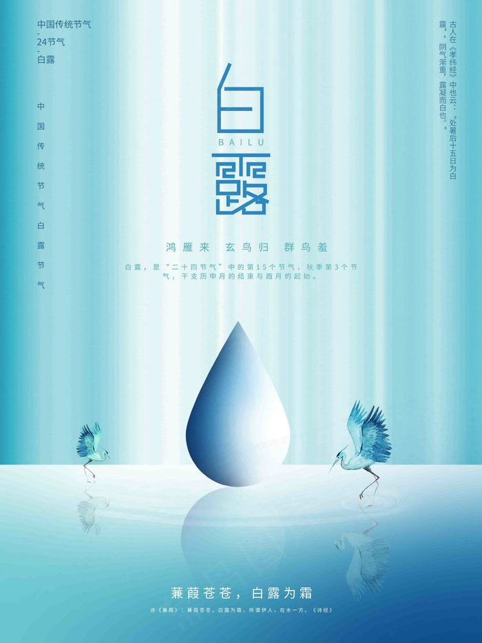 白露海报图片psd模版下载