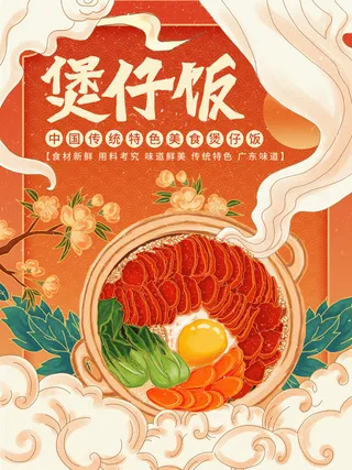 国潮风餐厅饭店特色美食插画海报