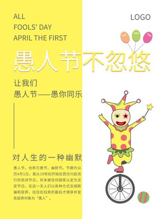 愚人节促销活动海报模板活动促销小丑酒吧派对PSD分层设计素材