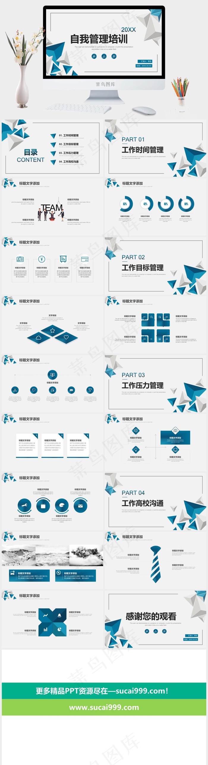 自我管理培训PPT模板