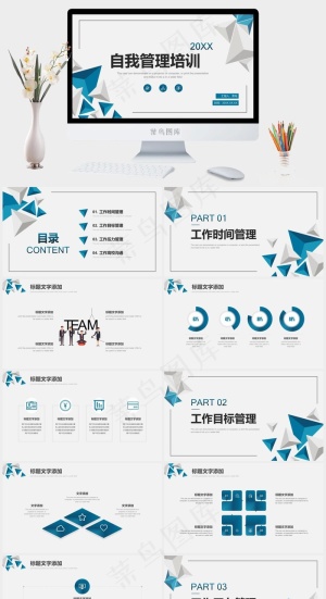 自我管理培训PPT模板预览图