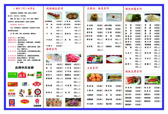 菜单 点菜单psd模版下载