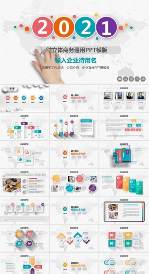 微立体风精美通用工作总结报告ppt模板预览图