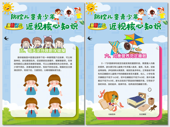 防控儿童青少年视力核心知识海报