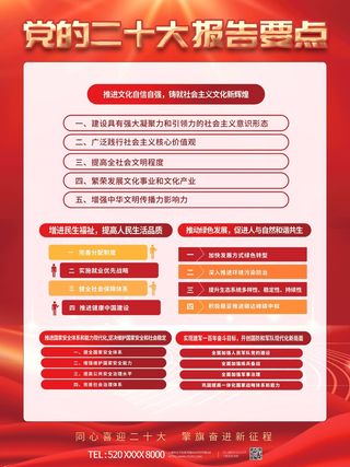 红色大气党建风二十大报告解读宣传系列海报